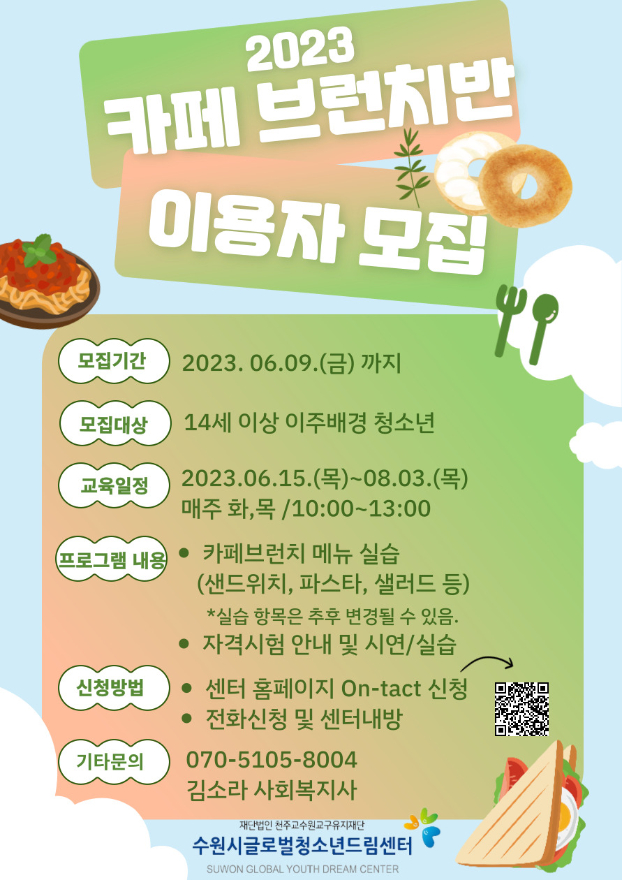 2023 카페브런치반 이용자 모집